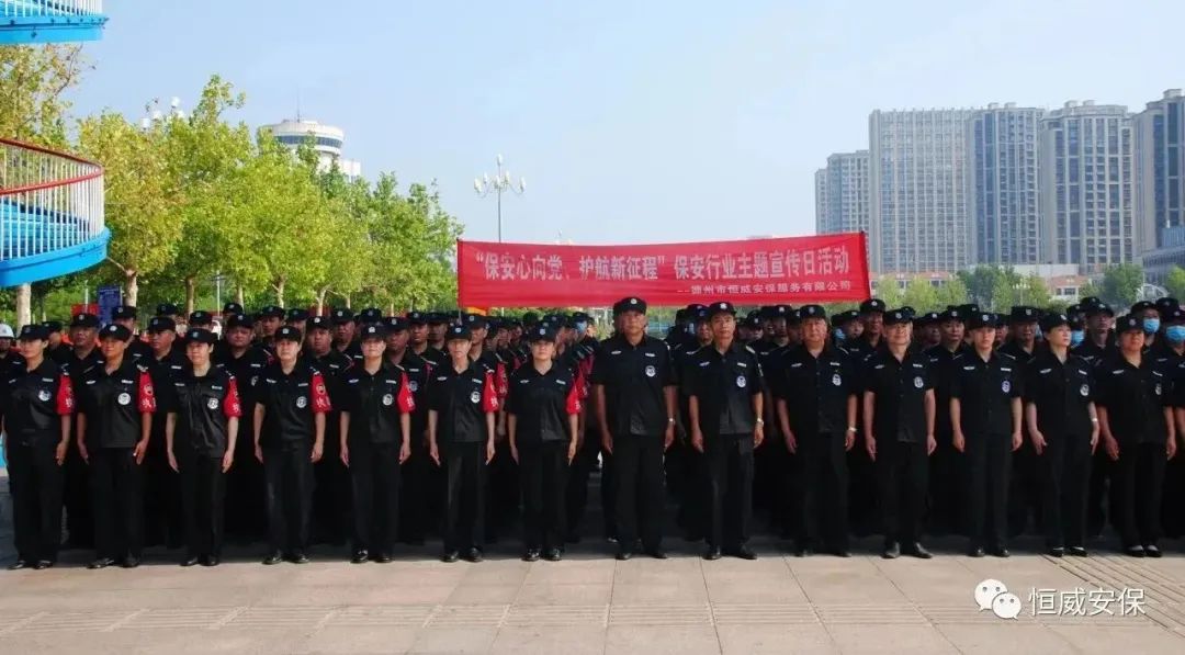 【保安心向黨、護航新征程】恒威安保參加保安行業(yè)主題宣傳日活動