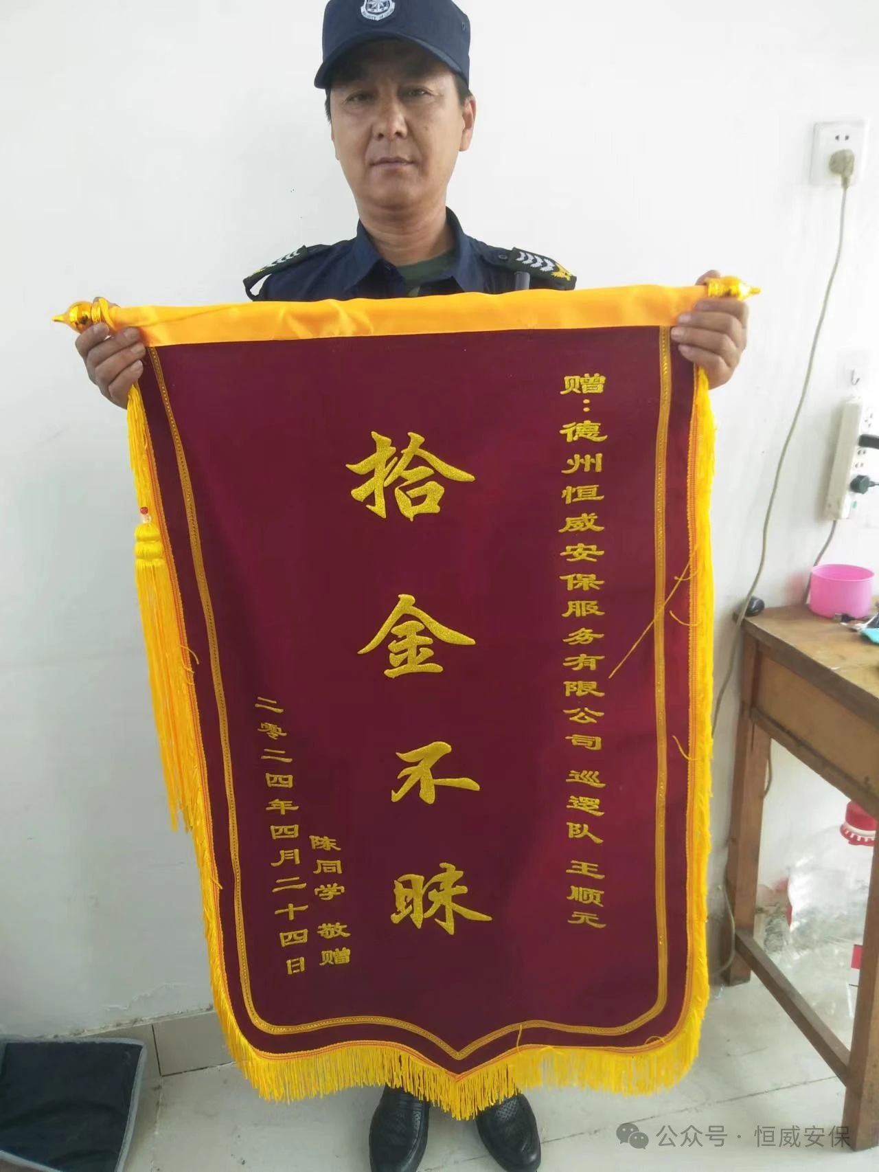 【凡人微光】恒威保安員拾金不昧，平凡善舉彰顯美德