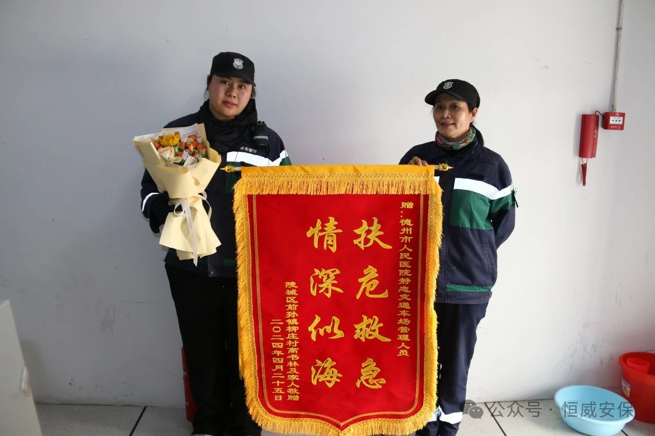 【凡人微光】爭分奪秒，扶危救急|老人就醫(yī)突然暈倒，恒威保安火速救助