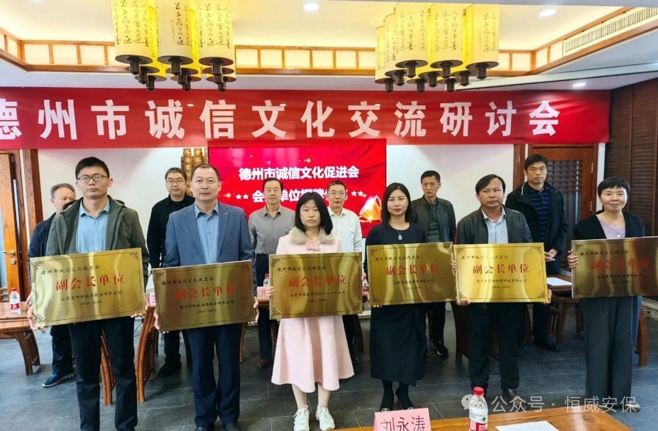 喜報！公司當(dāng)選德州市誠信文化促進(jìn)會副會長單位